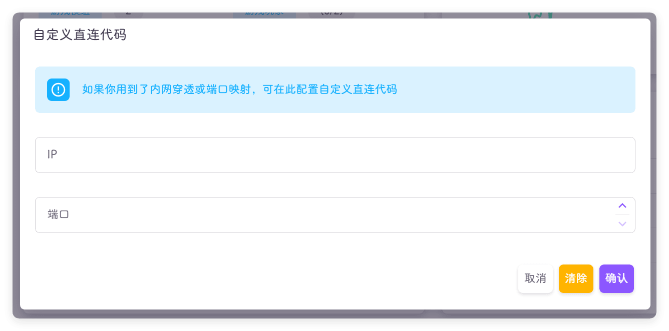 自定义直连代码