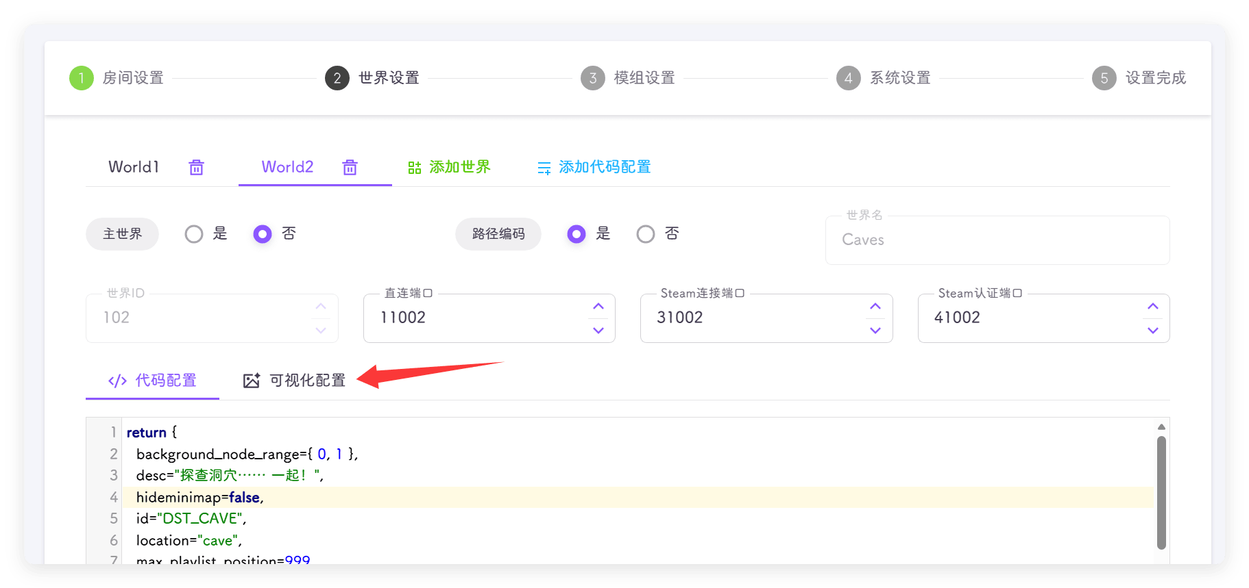 可视化配置标签页
